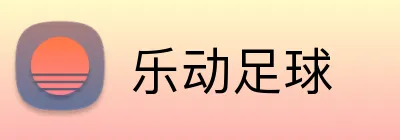 乐动足球 Logo